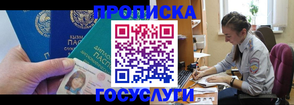 прописка от собственника в Кизеле