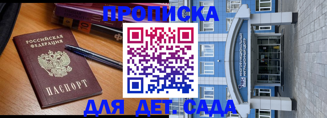 прописка для школы в Кизеле