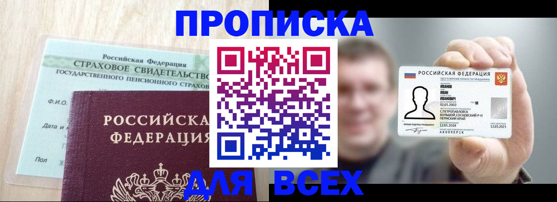 прописка регистрация в Кизеле